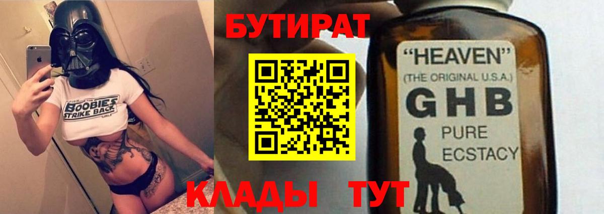 Бутират Butirat Верхний Уфалей