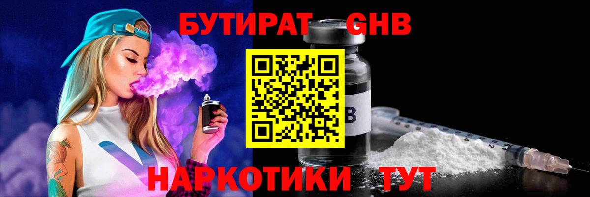 БУТИРАТ оксибутират Верхний Уфалей