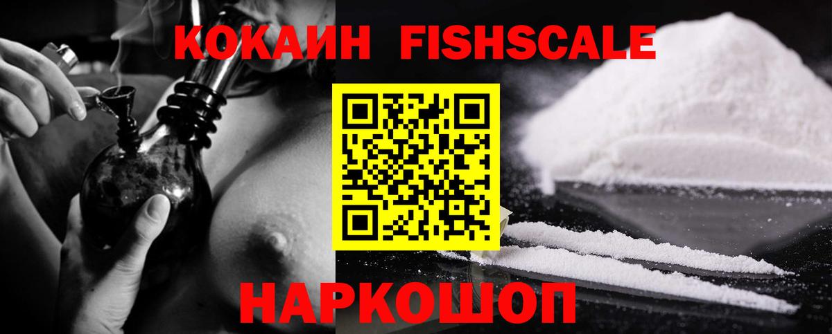 Cocaine Fish Scale  Кокаин Эквадор  Верхний Уфалей  Вход с VPN 