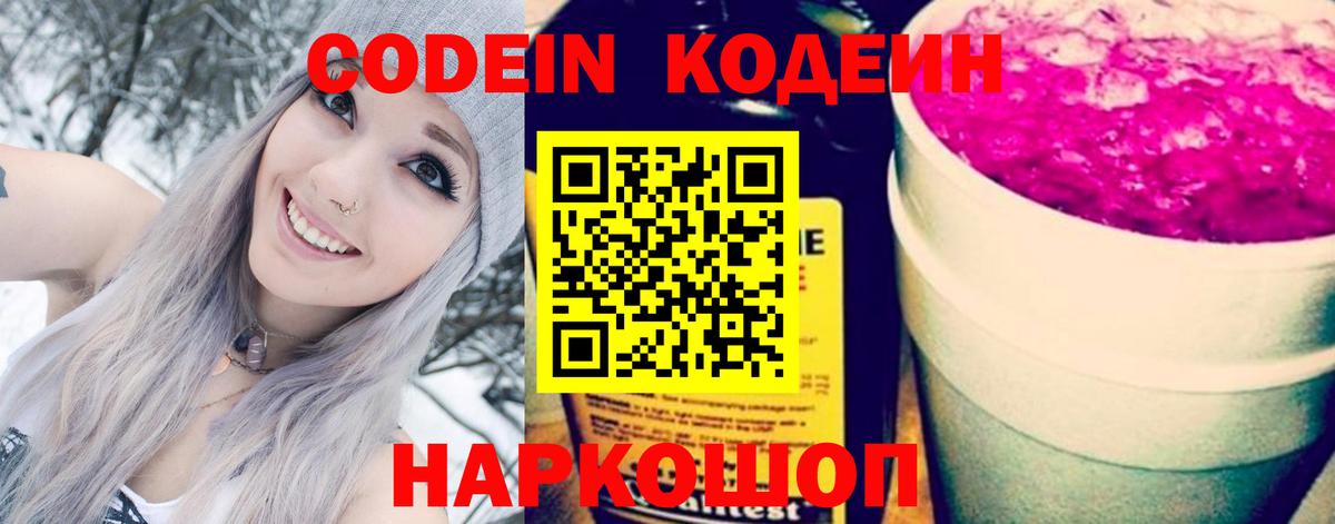 Кодеиновый сироп Lean напиток Lean (лин)  Кодеиновый сироп Lean напиток Lean (лин)  Вход с VPN  Верхний Уфалей 